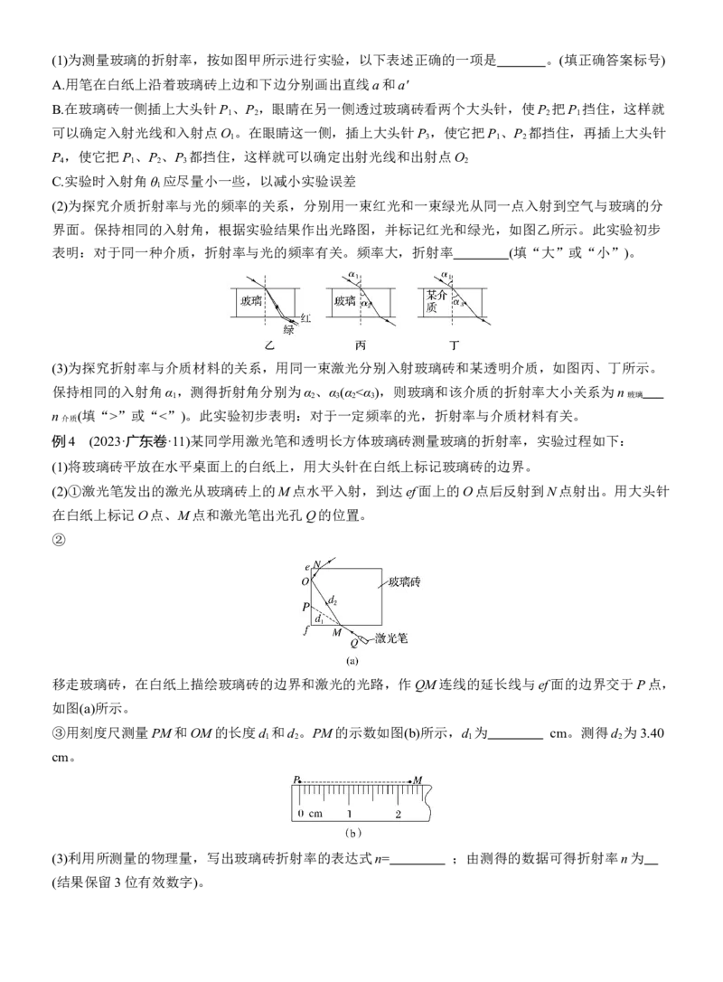 第一篇　专题六　第18讲　热学和光学实验_04高考物理_2025年新高考资料_二轮复习_2025年高考物理大二轮_2025物理二轮专题复习学生用书Word版文档_大二轮专题复习讲义