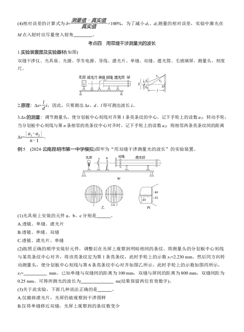 第一篇　专题六　第18讲　热学和光学实验_04高考物理_2025年新高考资料_二轮复习_2025年高考物理大二轮_2025物理二轮专题复习学生用书Word版文档_大二轮专题复习讲义