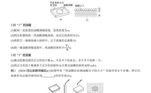 第一篇　专题六　第18讲　热学和光学实验_04高考物理_2025年新高考资料_二轮复习_2025年高考物理大二轮_2025物理二轮专题复习学生用书Word版文档_大二轮专题复习讲义