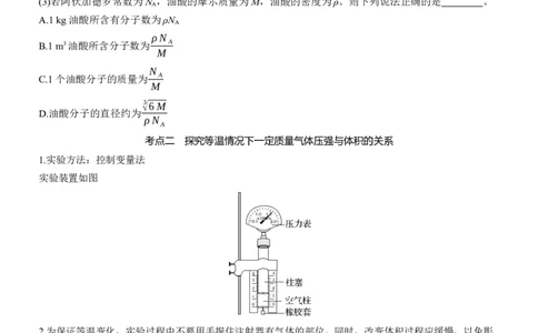 第一篇　专题六　第18讲　热学和光学实验_04高考物理_2025年新高考资料_二轮复习_2025年高考物理大二轮_2025物理二轮专题复习学生用书Word版文档_大二轮专题复习讲义