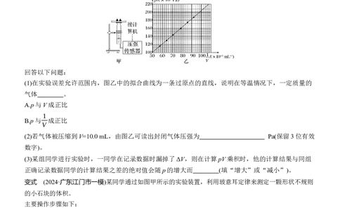 第一篇　专题六　第18讲　热学和光学实验_04高考物理_2025年新高考资料_二轮复习_2025年高考物理大二轮_2025物理二轮专题复习学生用书Word版文档_大二轮专题复习讲义