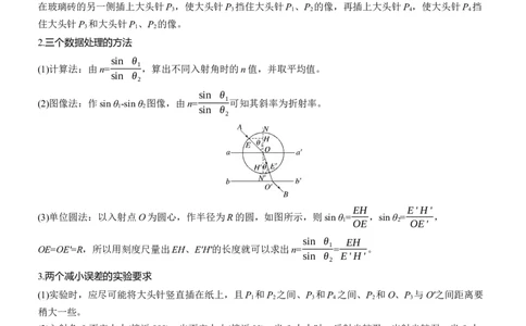第一篇　专题六　第18讲　热学和光学实验_04高考物理_2025年新高考资料_二轮复习_2025年高考物理大二轮_2025物理二轮专题复习学生用书Word版文档_大二轮专题复习讲义