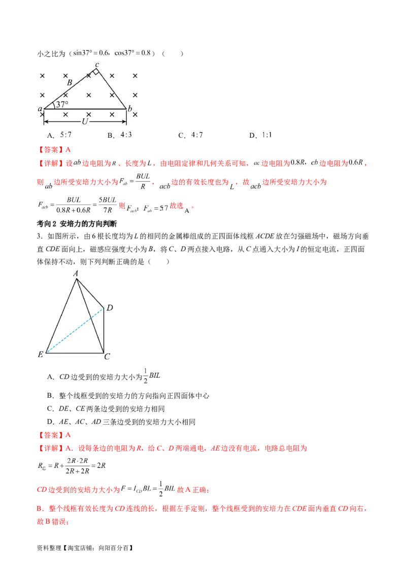 第49讲磁场及其对电流的作用（讲义）（解析版）_04高考物理_新高考复习资料_2024新高考复习资料_一轮复习资料_2024年高考物理一轮复习讲练测（讲义+练习+课件）（新高考）_讲义+练习