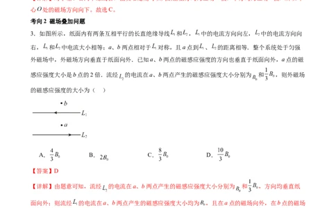 第49讲磁场及其对电流的作用（讲义）（解析版）_04高考物理_新高考复习资料_2024新高考复习资料_一轮复习资料_2024年高考物理一轮复习讲练测（讲义+练习+课件）（新高考）_讲义+练习