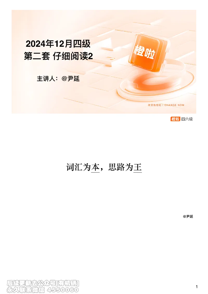 [17.4]--阅读24.12月第二套（下）_最新更新，视频都在这_2026、6月四级速转存易和谐_1、2025年6月四级_10.2026四级英语橙啦_{1}--课程_{17}--阅读真题精讲