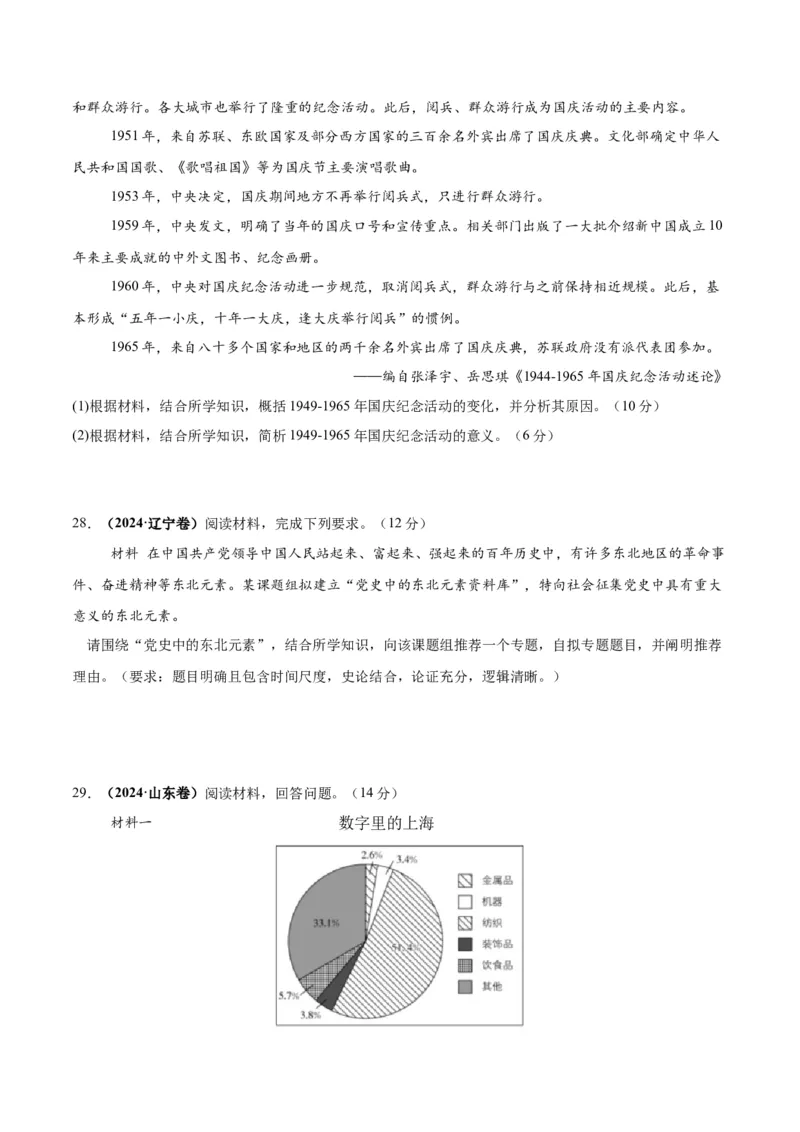 考点巩固卷09中华人民共和国成立和社会主义革命与建设（原卷版）_07高考历史_2025年新高考资料_一轮复习_2025年高考历史一轮复习考点通关卷（新高考通用）