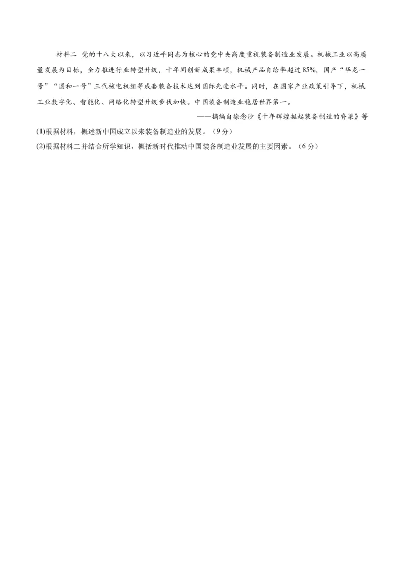 考点巩固卷09中华人民共和国成立和社会主义革命与建设（原卷版）_07高考历史_2025年新高考资料_一轮复习_2025年高考历史一轮复习考点通关卷（新高考通用）