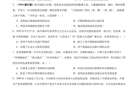 考点巩固卷09中华人民共和国成立和社会主义革命与建设（原卷版）_07高考历史_2025年新高考资料_一轮复习_2025年高考历史一轮复习考点通关卷（新高考通用）