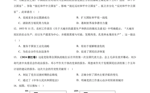 考点巩固卷09中华人民共和国成立和社会主义革命与建设（原卷版）_07高考历史_2025年新高考资料_一轮复习_2025年高考历史一轮复习考点通关卷（新高考通用）
