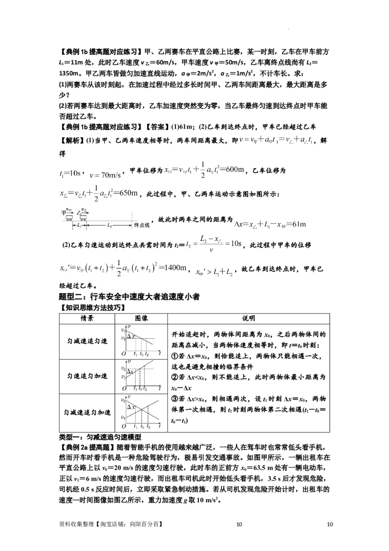 知识点4：运动的追及相遇问题（提高解析版）_04高考物理_新高考复习资料_2024新高考复习资料_一轮复习资料_提高版2024届高考物理一轮复习讲义及对应练习