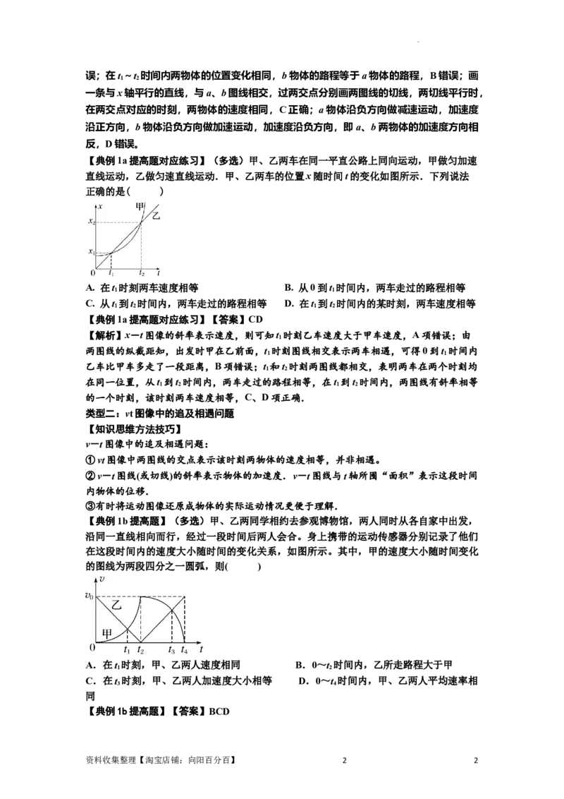 知识点4：运动的追及相遇问题（提高解析版）_04高考物理_新高考复习资料_2024新高考复习资料_一轮复习资料_提高版2024届高考物理一轮复习讲义及对应练习