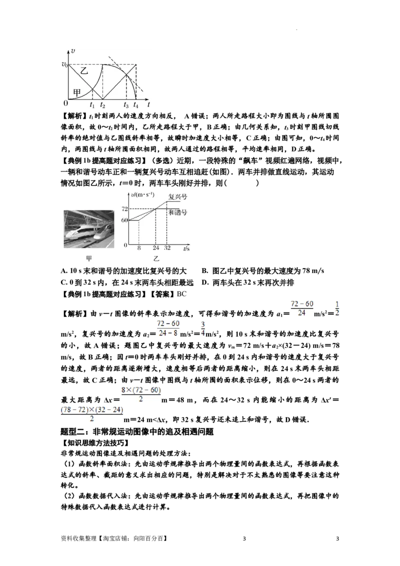 知识点4：运动的追及相遇问题（提高解析版）_04高考物理_新高考复习资料_2024新高考复习资料_一轮复习资料_提高版2024届高考物理一轮复习讲义及对应练习