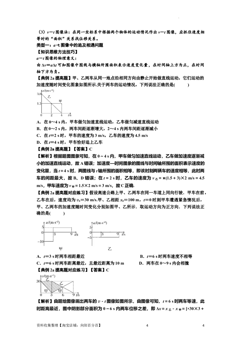 知识点4：运动的追及相遇问题（提高解析版）_04高考物理_新高考复习资料_2024新高考复习资料_一轮复习资料_提高版2024届高考物理一轮复习讲义及对应练习