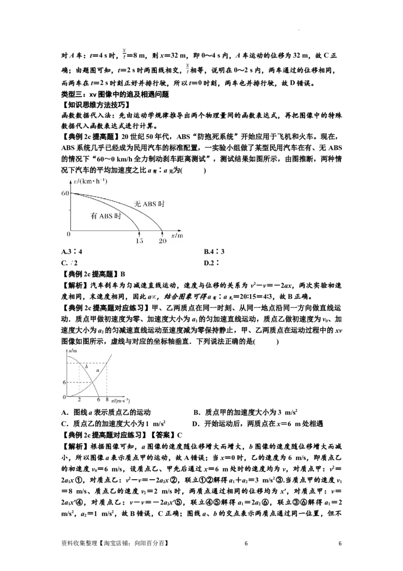 知识点4：运动的追及相遇问题（提高解析版）_04高考物理_新高考复习资料_2024新高考复习资料_一轮复习资料_提高版2024届高考物理一轮复习讲义及对应练习