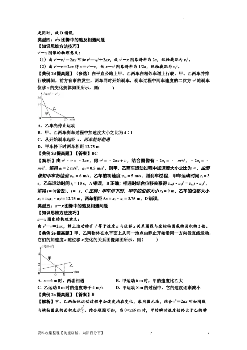 知识点4：运动的追及相遇问题（提高解析版）_04高考物理_新高考复习资料_2024新高考复习资料_一轮复习资料_提高版2024届高考物理一轮复习讲义及对应练习