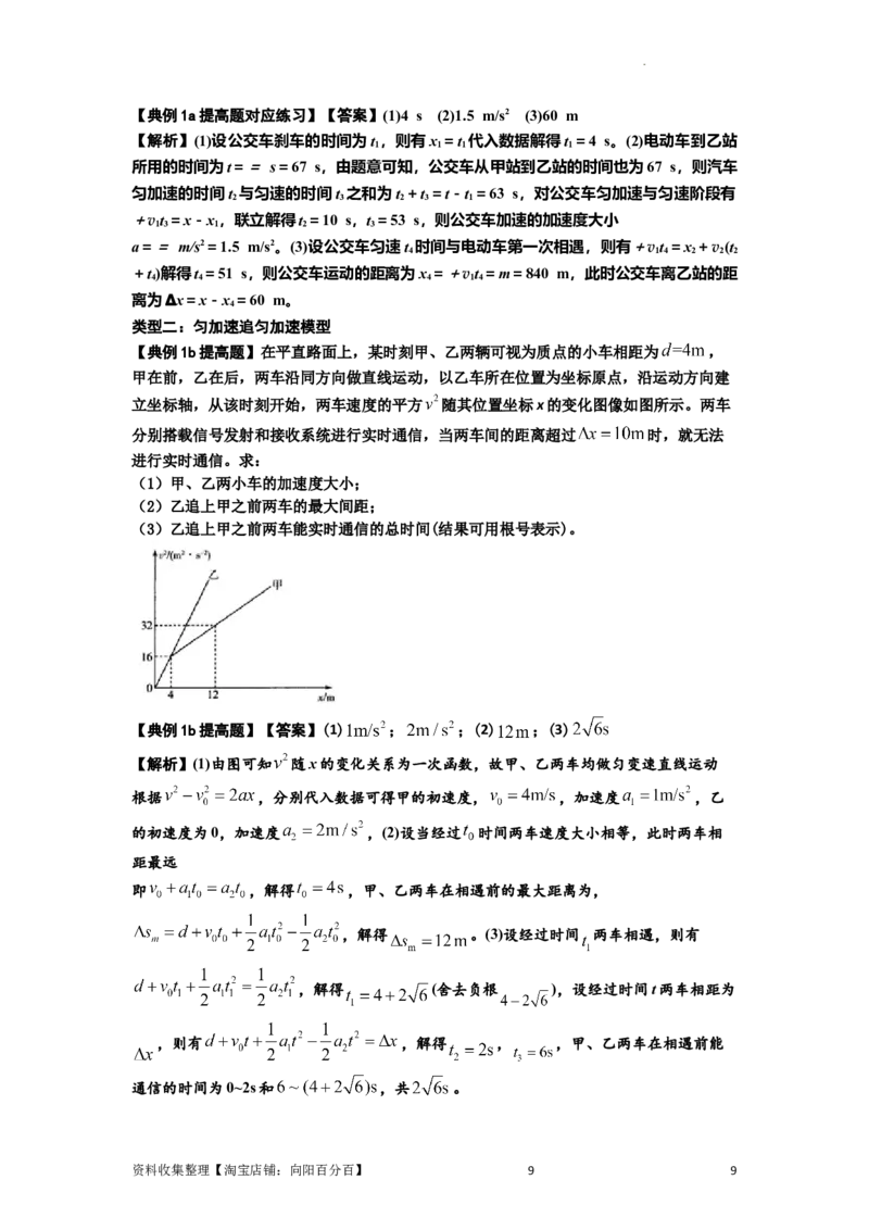 知识点4：运动的追及相遇问题（提高解析版）_04高考物理_新高考复习资料_2024新高考复习资料_一轮复习资料_提高版2024届高考物理一轮复习讲义及对应练习