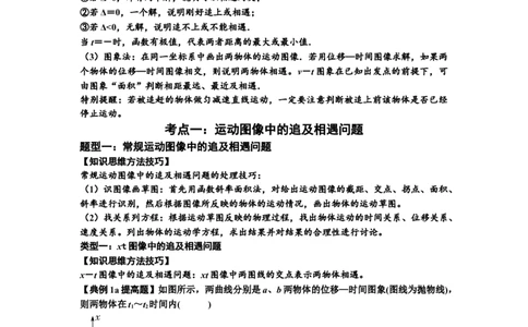 知识点4：运动的追及相遇问题（提高解析版）_04高考物理_新高考复习资料_2024新高考复习资料_一轮复习资料_提高版2024届高考物理一轮复习讲义及对应练习