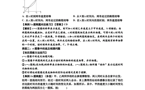 知识点4：运动的追及相遇问题（提高解析版）_04高考物理_新高考复习资料_2024新高考复习资料_一轮复习资料_提高版2024届高考物理一轮复习讲义及对应练习