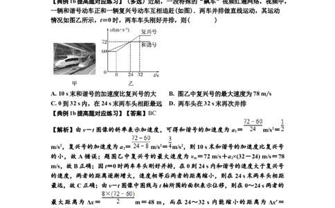知识点4：运动的追及相遇问题（提高解析版）_04高考物理_新高考复习资料_2024新高考复习资料_一轮复习资料_提高版2024届高考物理一轮复习讲义及对应练习