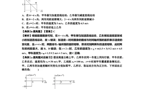 知识点4：运动的追及相遇问题（提高解析版）_04高考物理_新高考复习资料_2024新高考复习资料_一轮复习资料_提高版2024届高考物理一轮复习讲义及对应练习