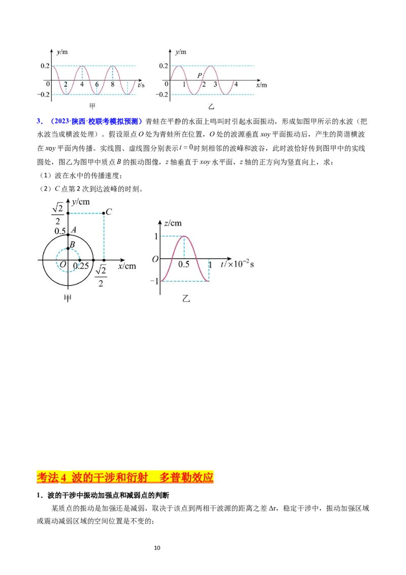 考点32机械波（核心考点精讲+分层精练）-备战2024年高考物理一轮复习考点帮（新高考专用）（原卷版）_04高考物理_新高考复习资料_2024新高考复习资料_一轮复习资料