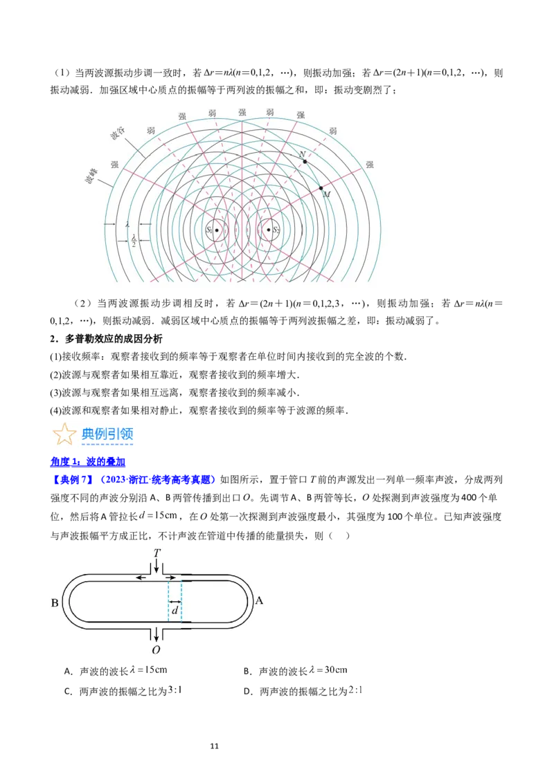 考点32机械波（核心考点精讲+分层精练）-备战2024年高考物理一轮复习考点帮（新高考专用）（原卷版）_04高考物理_新高考复习资料_2024新高考复习资料_一轮复习资料