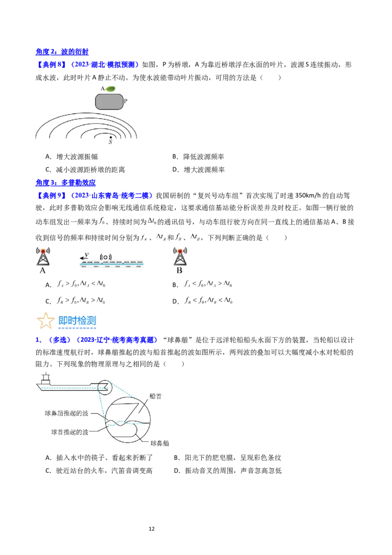 考点32机械波（核心考点精讲+分层精练）-备战2024年高考物理一轮复习考点帮（新高考专用）（原卷版）_04高考物理_新高考复习资料_2024新高考复习资料_一轮复习资料