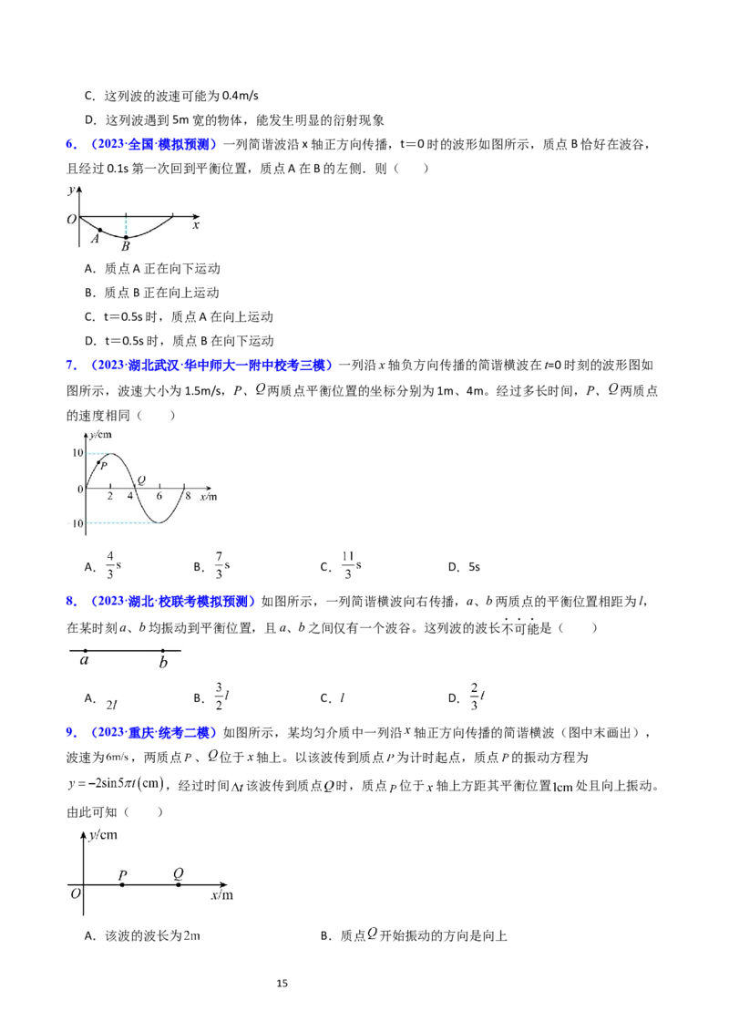 考点32机械波（核心考点精讲+分层精练）-备战2024年高考物理一轮复习考点帮（新高考专用）（原卷版）_04高考物理_新高考复习资料_2024新高考复习资料_一轮复习资料
