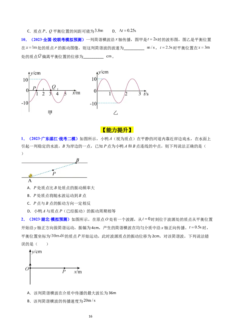 考点32机械波（核心考点精讲+分层精练）-备战2024年高考物理一轮复习考点帮（新高考专用）（原卷版）_04高考物理_新高考复习资料_2024新高考复习资料_一轮复习资料