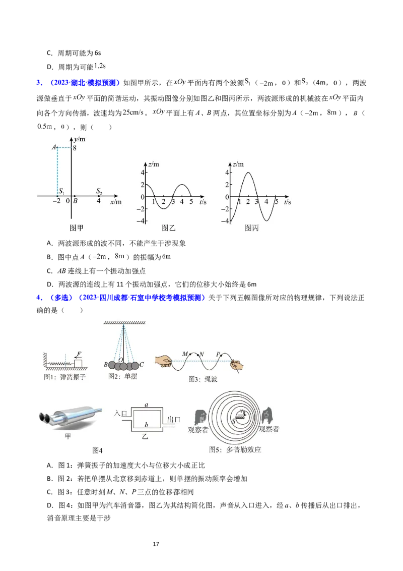 考点32机械波（核心考点精讲+分层精练）-备战2024年高考物理一轮复习考点帮（新高考专用）（原卷版）_04高考物理_新高考复习资料_2024新高考复习资料_一轮复习资料