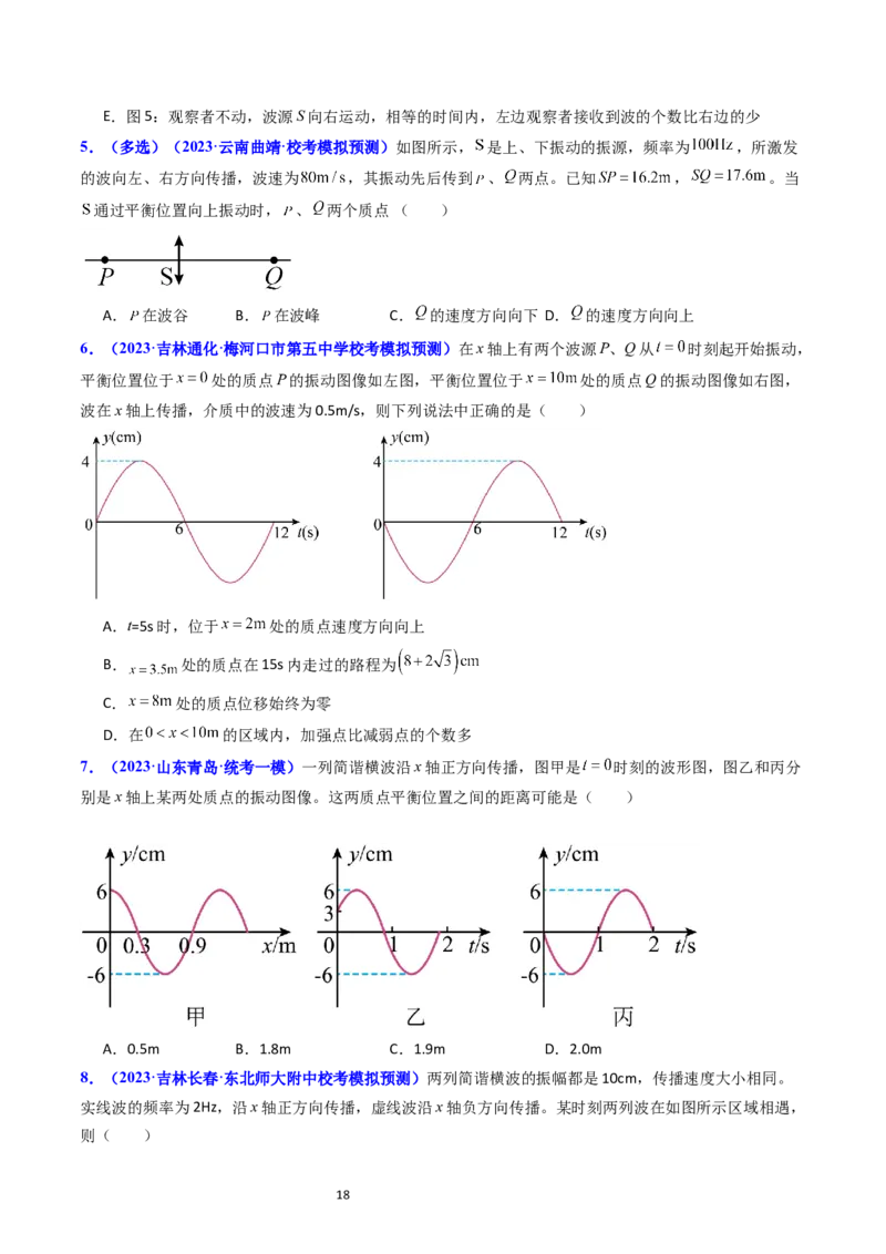 考点32机械波（核心考点精讲+分层精练）-备战2024年高考物理一轮复习考点帮（新高考专用）（原卷版）_04高考物理_新高考复习资料_2024新高考复习资料_一轮复习资料