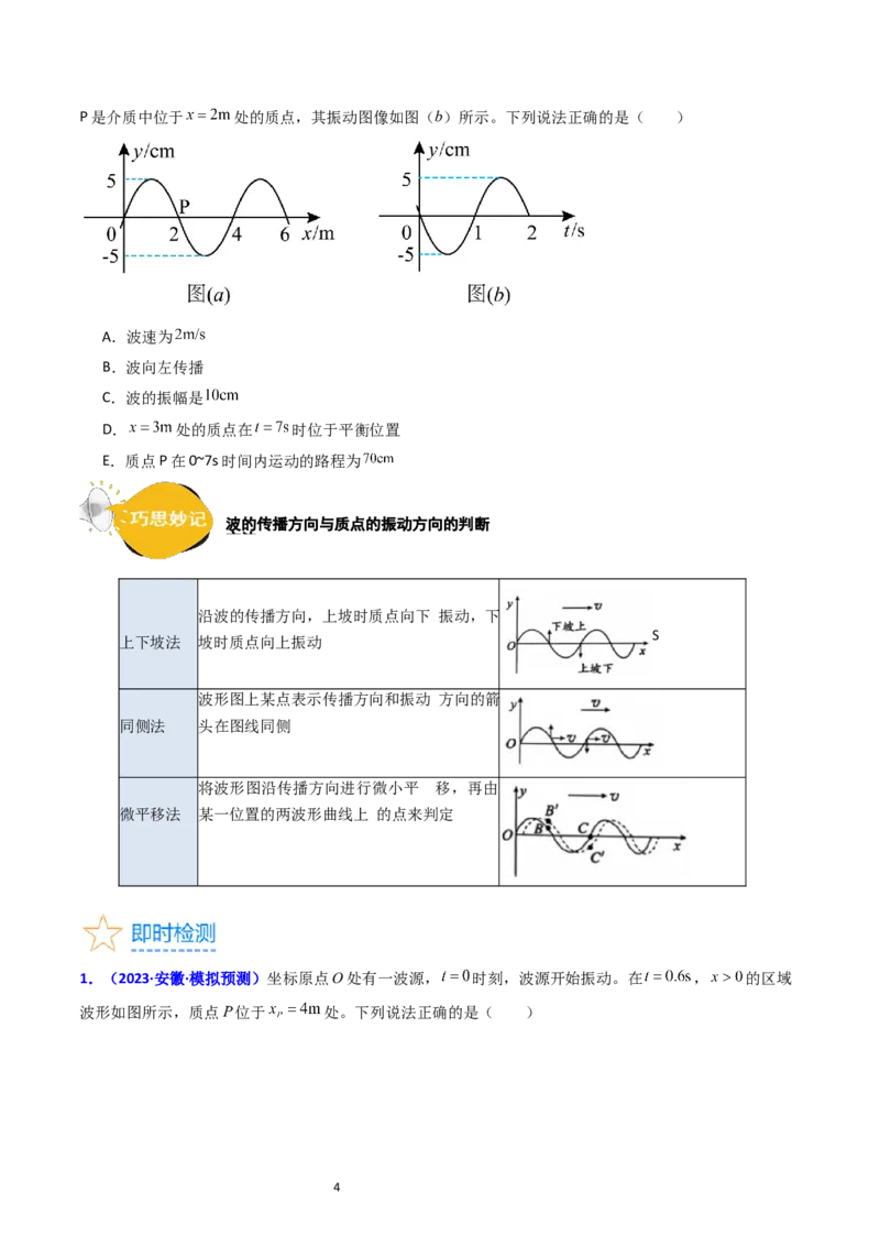 考点32机械波（核心考点精讲+分层精练）-备战2024年高考物理一轮复习考点帮（新高考专用）（原卷版）_04高考物理_新高考复习资料_2024新高考复习资料_一轮复习资料