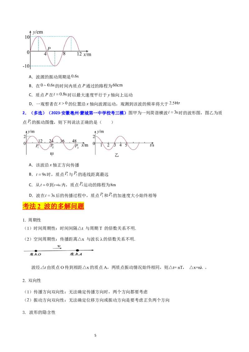 考点32机械波（核心考点精讲+分层精练）-备战2024年高考物理一轮复习考点帮（新高考专用）（原卷版）_04高考物理_新高考复习资料_2024新高考复习资料_一轮复习资料