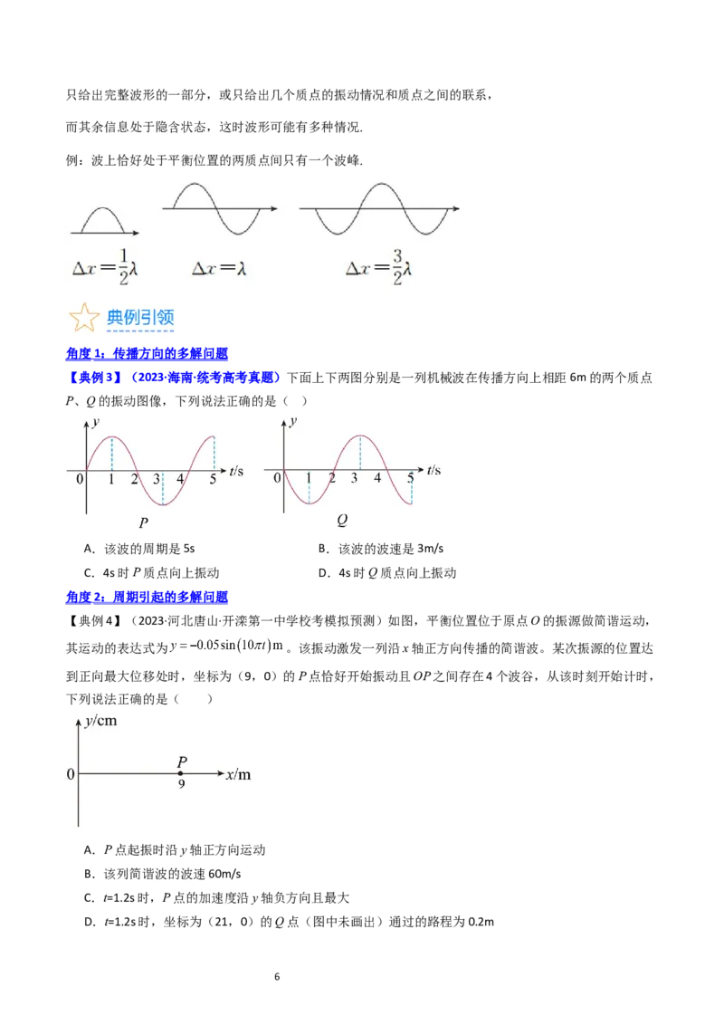 考点32机械波（核心考点精讲+分层精练）-备战2024年高考物理一轮复习考点帮（新高考专用）（原卷版）_04高考物理_新高考复习资料_2024新高考复习资料_一轮复习资料