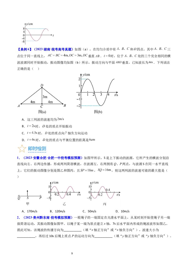 考点32机械波（核心考点精讲+分层精练）-备战2024年高考物理一轮复习考点帮（新高考专用）（原卷版）_04高考物理_新高考复习资料_2024新高考复习资料_一轮复习资料