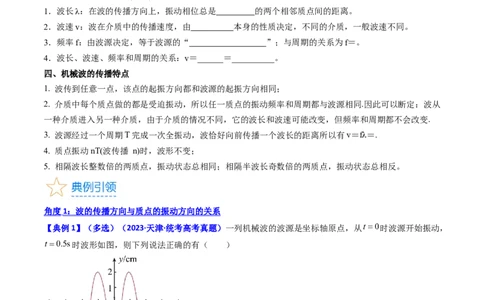 考点32机械波（核心考点精讲+分层精练）-备战2024年高考物理一轮复习考点帮（新高考专用）（原卷版）_04高考物理_新高考复习资料_2024新高考复习资料_一轮复习资料