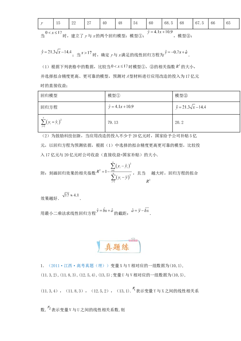 考向51变量间的相关关系、统计案例-备战2022年高考数学一轮复习考点微专题（新高考地区专用）(31621383)_02高考数学_新高考复习资料_2022年新高考资料