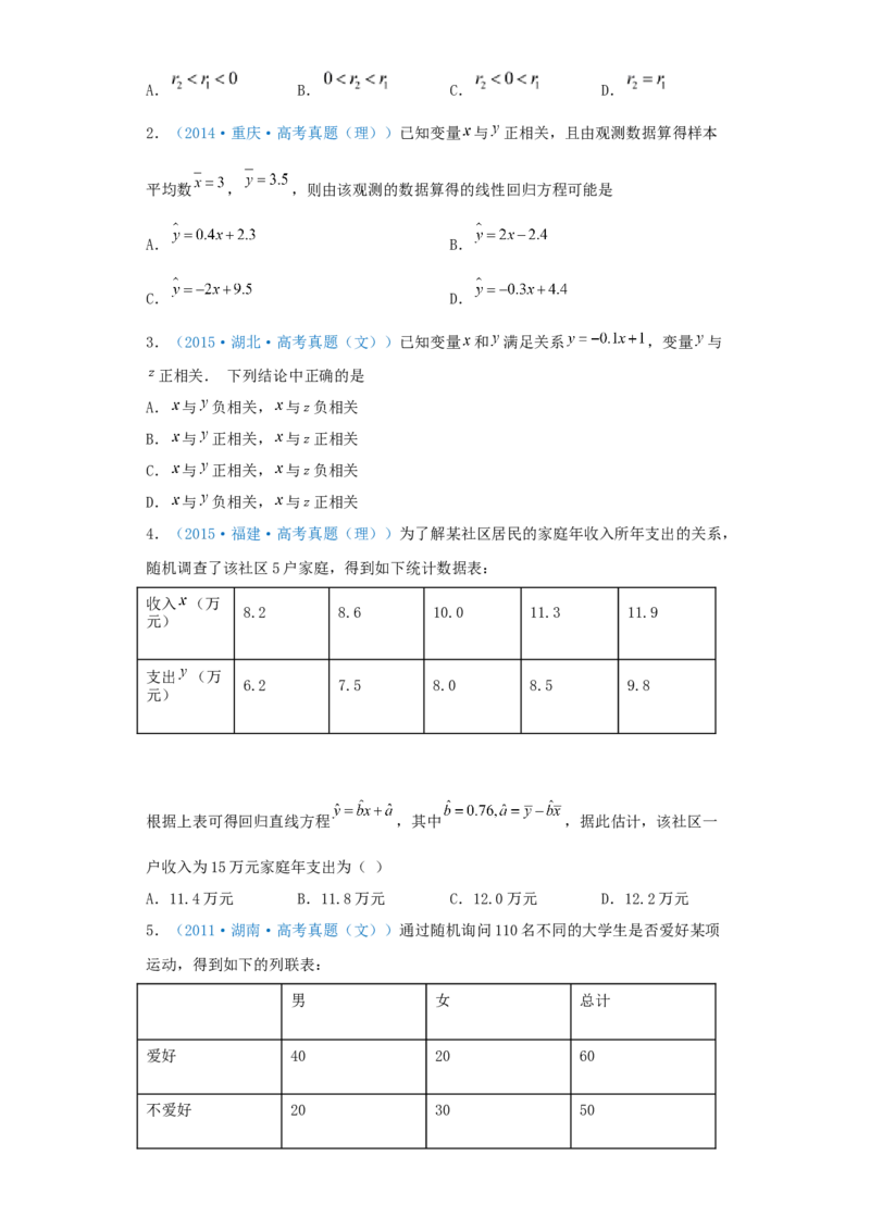 考向51变量间的相关关系、统计案例-备战2022年高考数学一轮复习考点微专题（新高考地区专用）(31621383)_02高考数学_新高考复习资料_2022年新高考资料