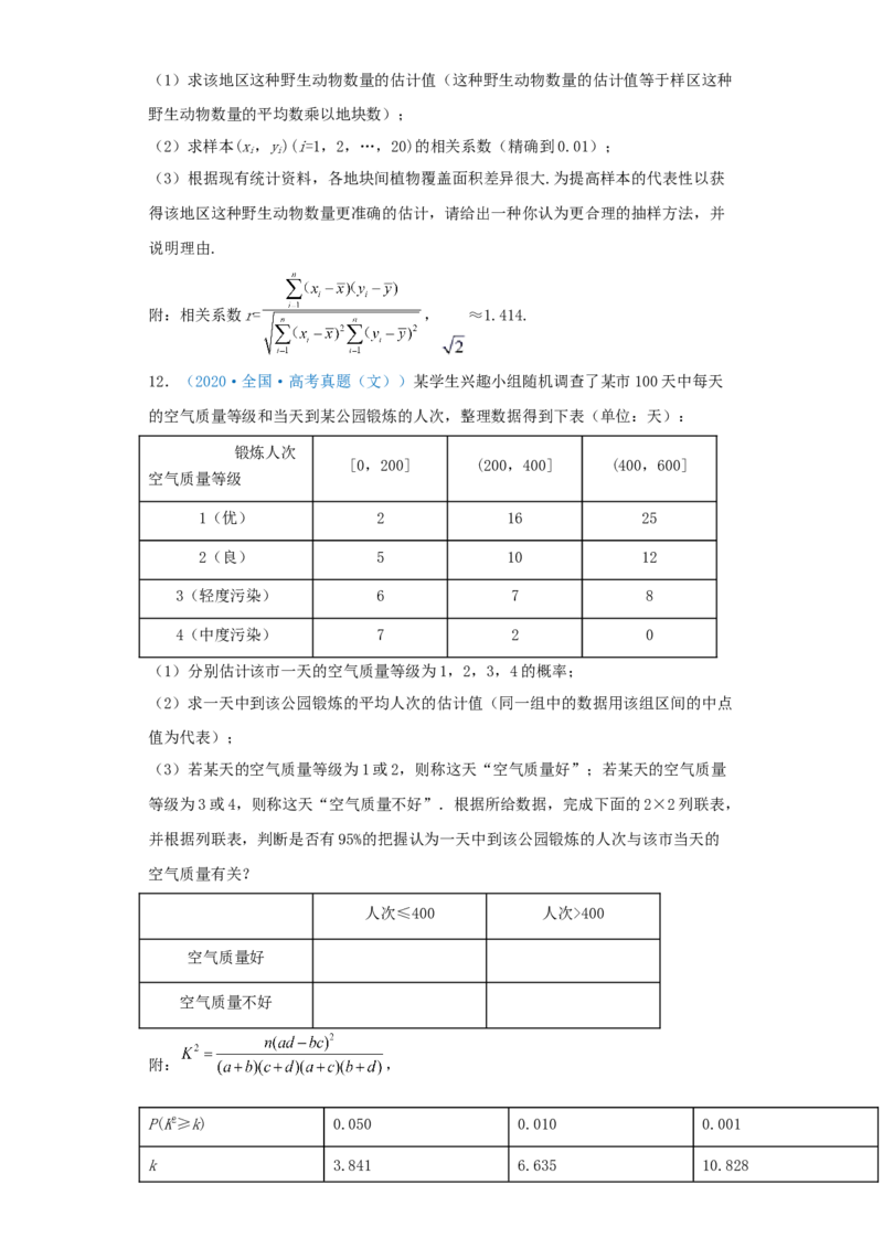 考向51变量间的相关关系、统计案例-备战2022年高考数学一轮复习考点微专题（新高考地区专用）(31621383)_02高考数学_新高考复习资料_2022年新高考资料
