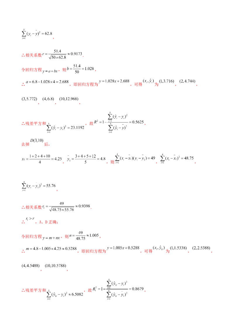 考向51变量间的相关关系、统计案例-备战2022年高考数学一轮复习考点微专题（新高考地区专用）(31621383)_02高考数学_新高考复习资料_2022年新高考资料