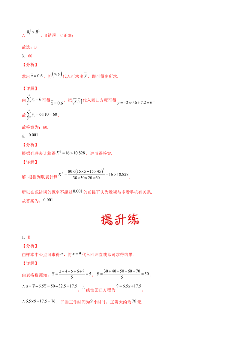 考向51变量间的相关关系、统计案例-备战2022年高考数学一轮复习考点微专题（新高考地区专用）(31621383)_02高考数学_新高考复习资料_2022年新高考资料