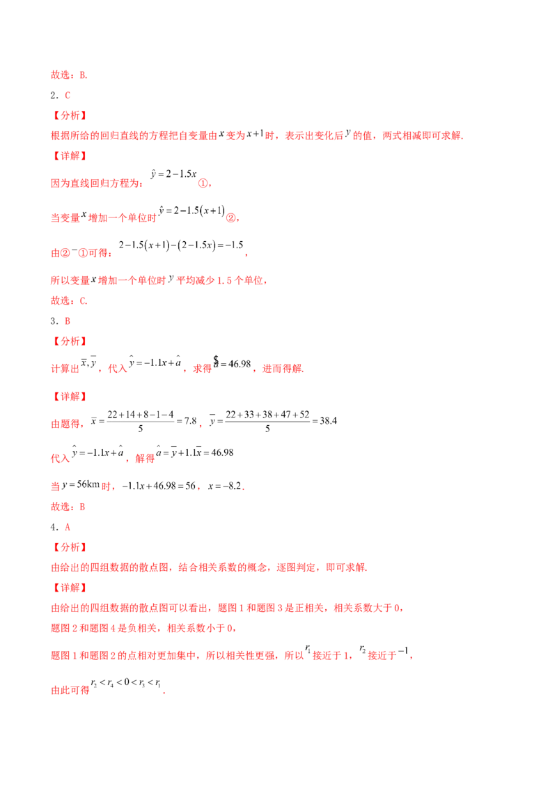 考向51变量间的相关关系、统计案例-备战2022年高考数学一轮复习考点微专题（新高考地区专用）(31621383)_02高考数学_新高考复习资料_2022年新高考资料