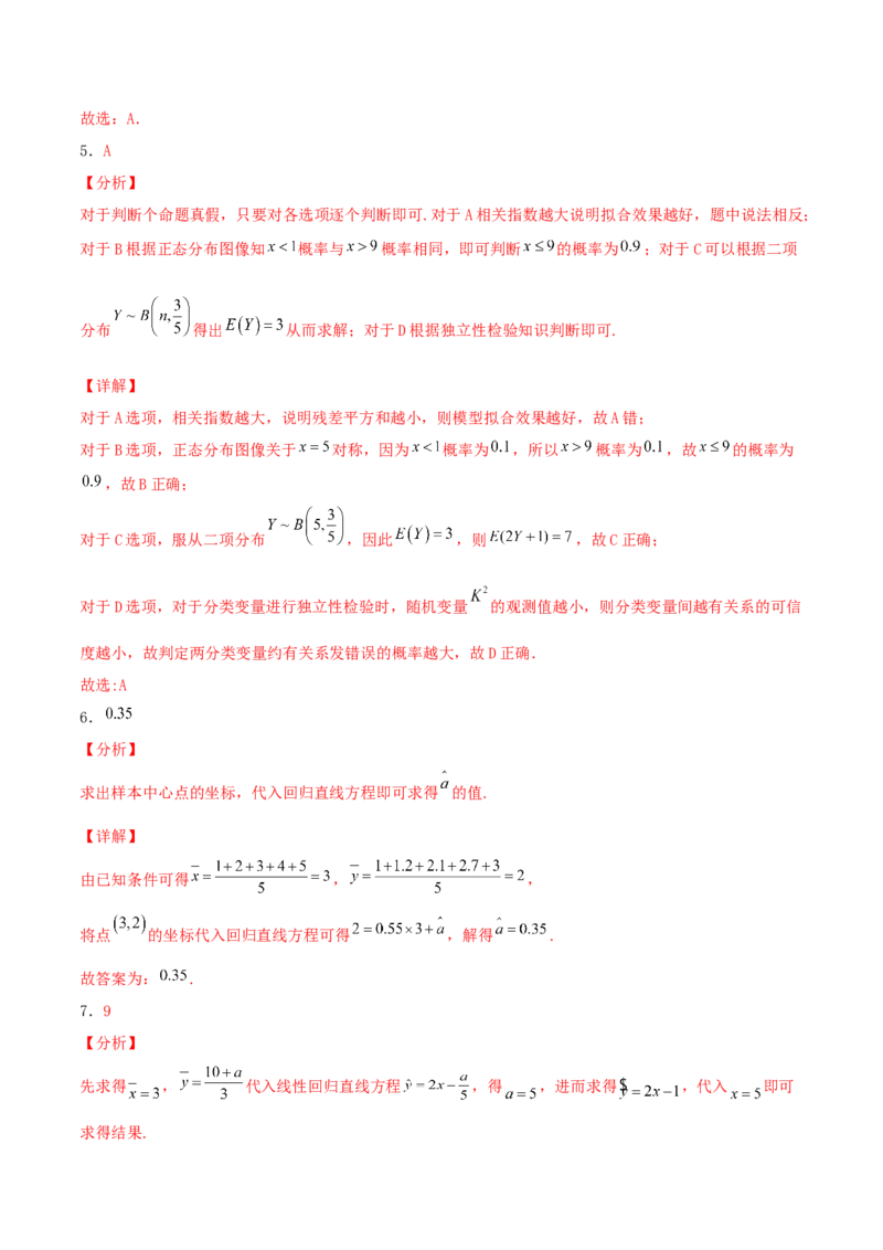 考向51变量间的相关关系、统计案例-备战2022年高考数学一轮复习考点微专题（新高考地区专用）(31621383)_02高考数学_新高考复习资料_2022年新高考资料