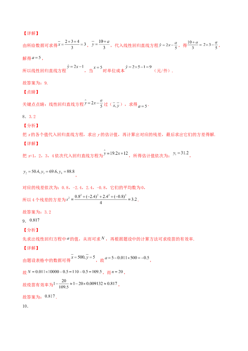 考向51变量间的相关关系、统计案例-备战2022年高考数学一轮复习考点微专题（新高考地区专用）(31621383)_02高考数学_新高考复习资料_2022年新高考资料