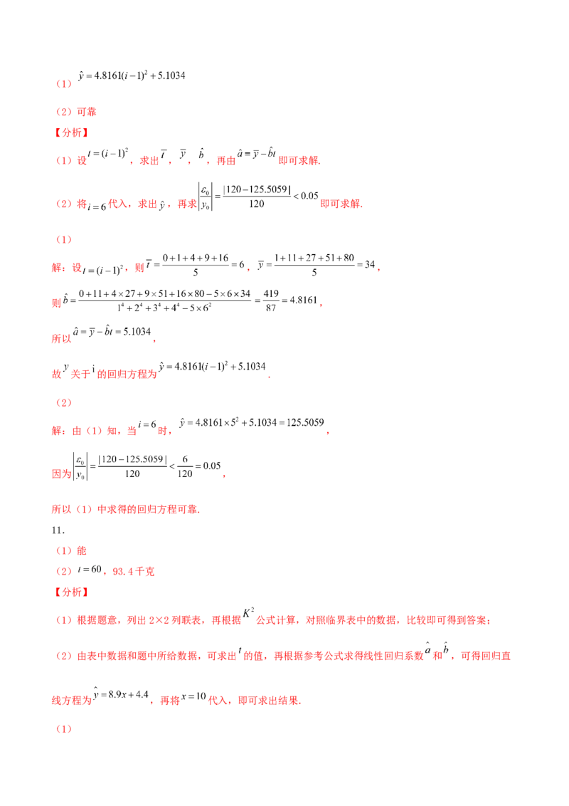 考向51变量间的相关关系、统计案例-备战2022年高考数学一轮复习考点微专题（新高考地区专用）(31621383)_02高考数学_新高考复习资料_2022年新高考资料