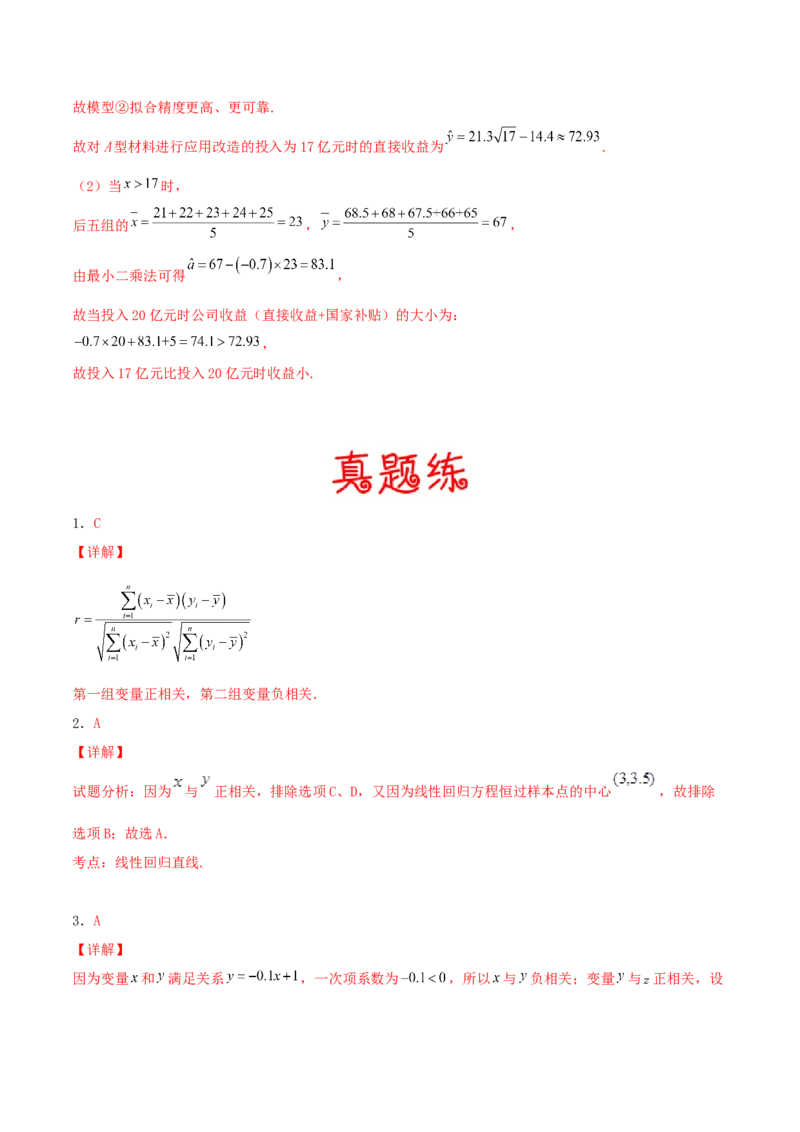 考向51变量间的相关关系、统计案例-备战2022年高考数学一轮复习考点微专题（新高考地区专用）(31621383)_02高考数学_新高考复习资料_2022年新高考资料