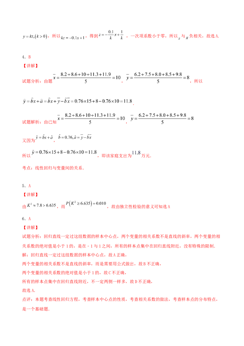考向51变量间的相关关系、统计案例-备战2022年高考数学一轮复习考点微专题（新高考地区专用）(31621383)_02高考数学_新高考复习资料_2022年新高考资料