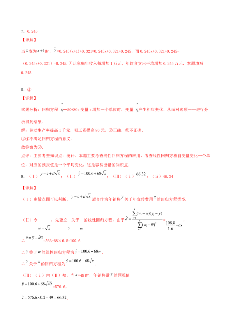 考向51变量间的相关关系、统计案例-备战2022年高考数学一轮复习考点微专题（新高考地区专用）(31621383)_02高考数学_新高考复习资料_2022年新高考资料