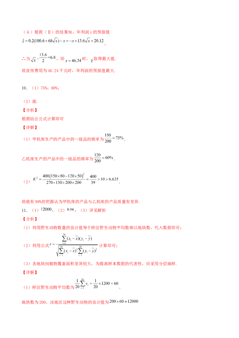 考向51变量间的相关关系、统计案例-备战2022年高考数学一轮复习考点微专题（新高考地区专用）(31621383)_02高考数学_新高考复习资料_2022年新高考资料