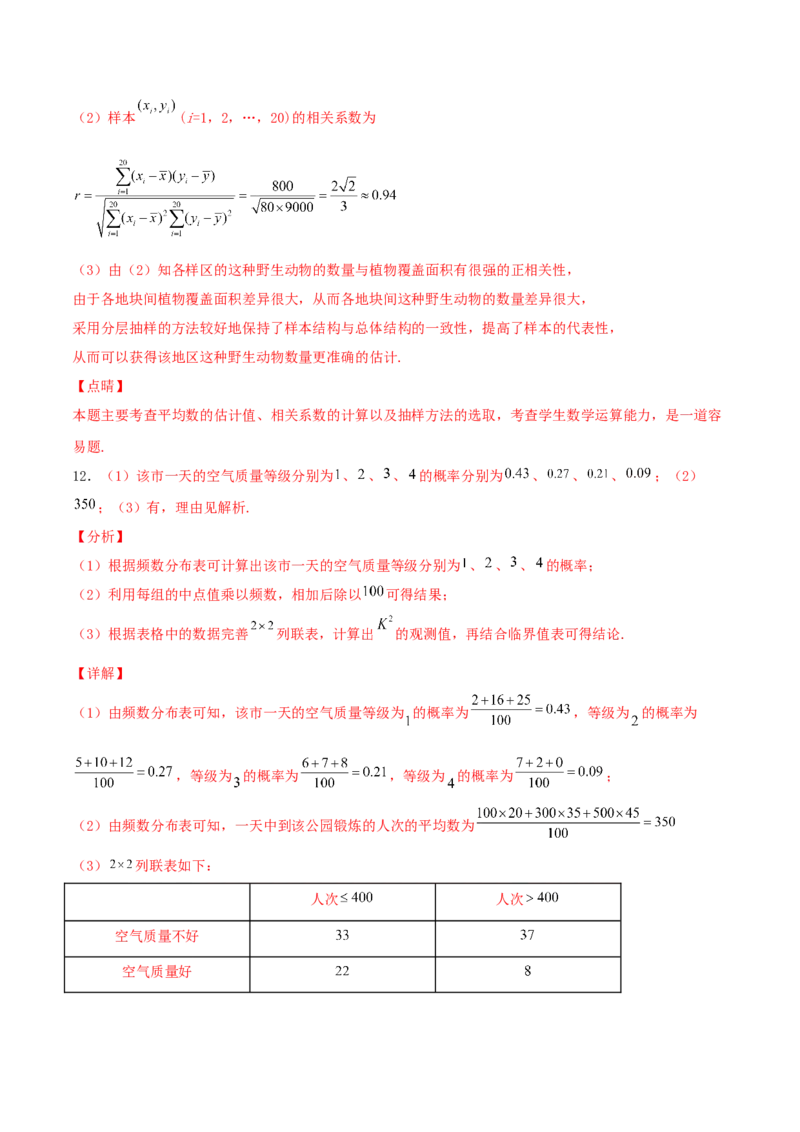 考向51变量间的相关关系、统计案例-备战2022年高考数学一轮复习考点微专题（新高考地区专用）(31621383)_02高考数学_新高考复习资料_2022年新高考资料